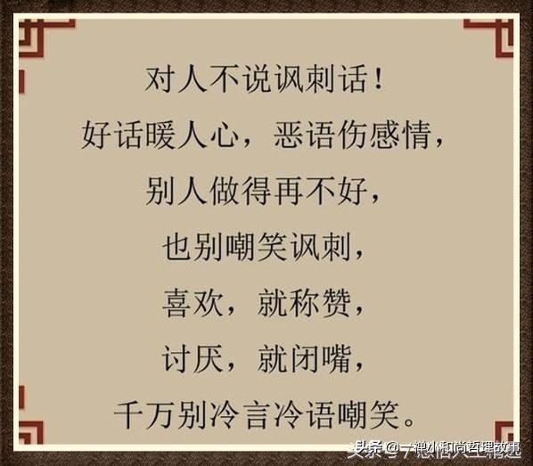 背后不说人闲话人前不说狂话