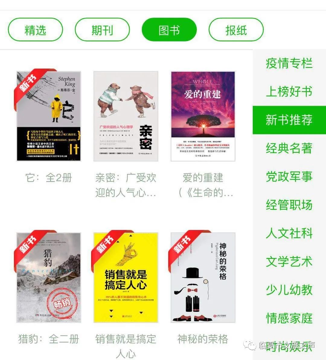 "临夏市移动图书馆"安装"博看书苑小程序",内置图书,期刊,报纸三大