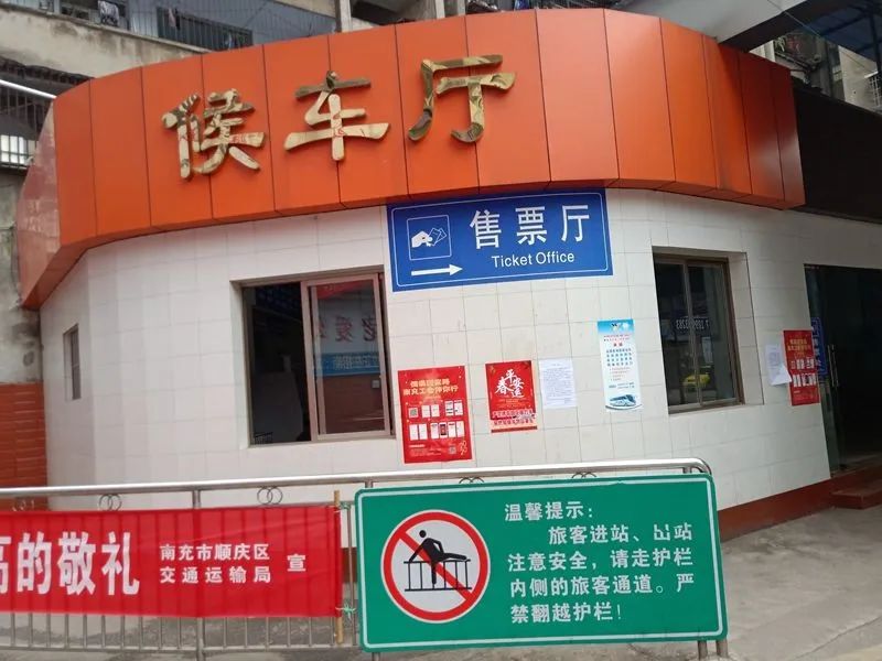 目前 南充西门车站的客车已经开始运营