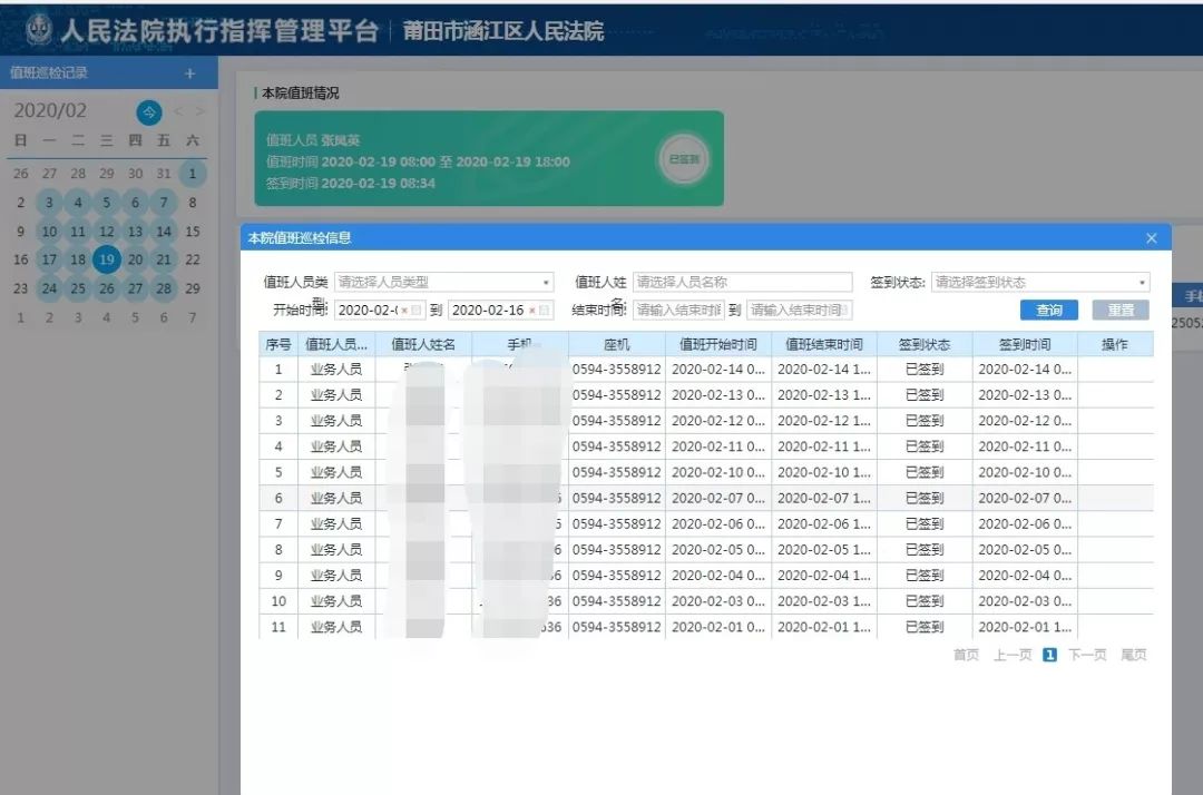 雲執行精準查控2小時成功凍結被執行人財產