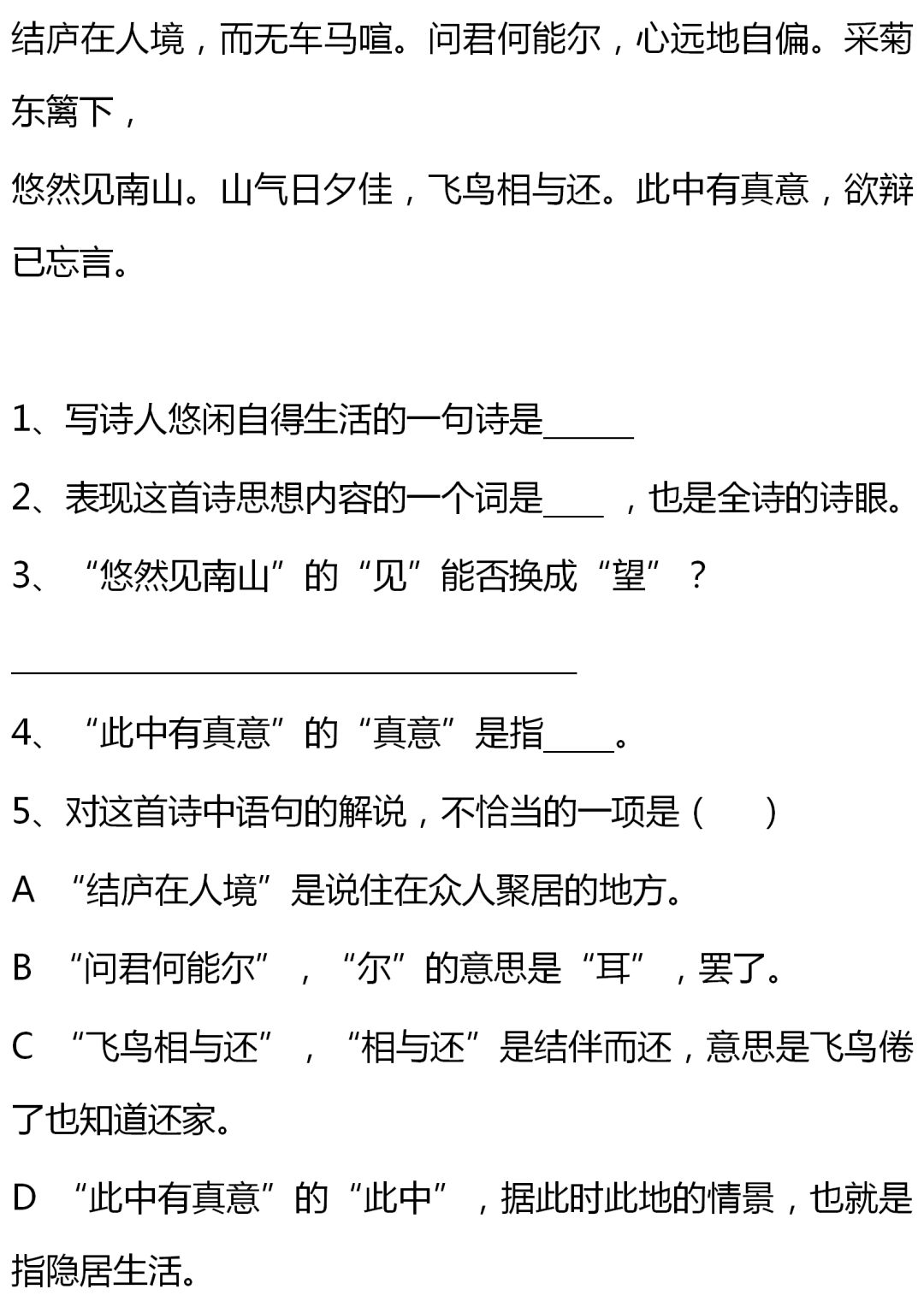 初一至初三古诗词赏析题大全附答案初中生必背建议收藏