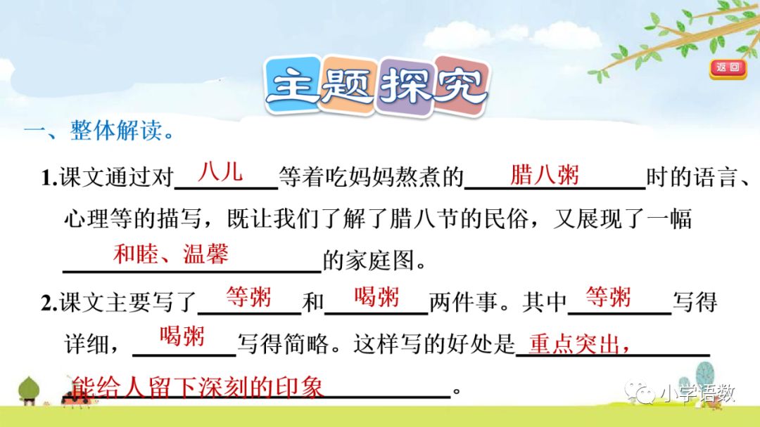 部编版六年级语文下册第二课腊八粥67讲解教案