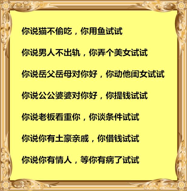 别去试探人心