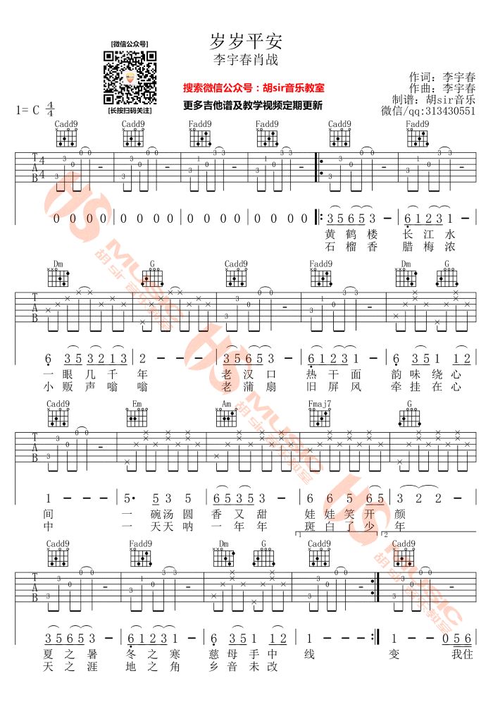 抗疫歌曲推荐岁岁平安