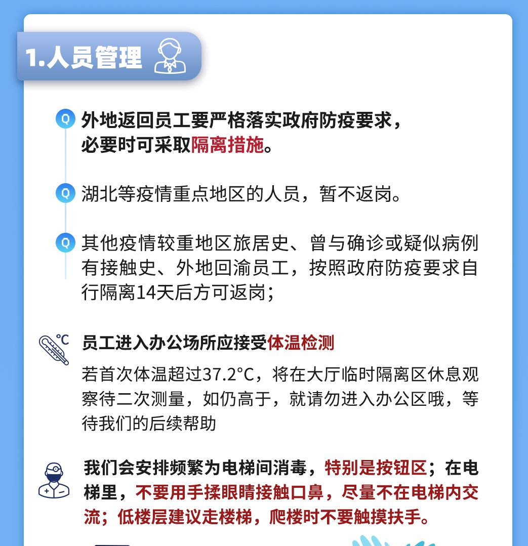 办公室防疫那些事这份指南请收好