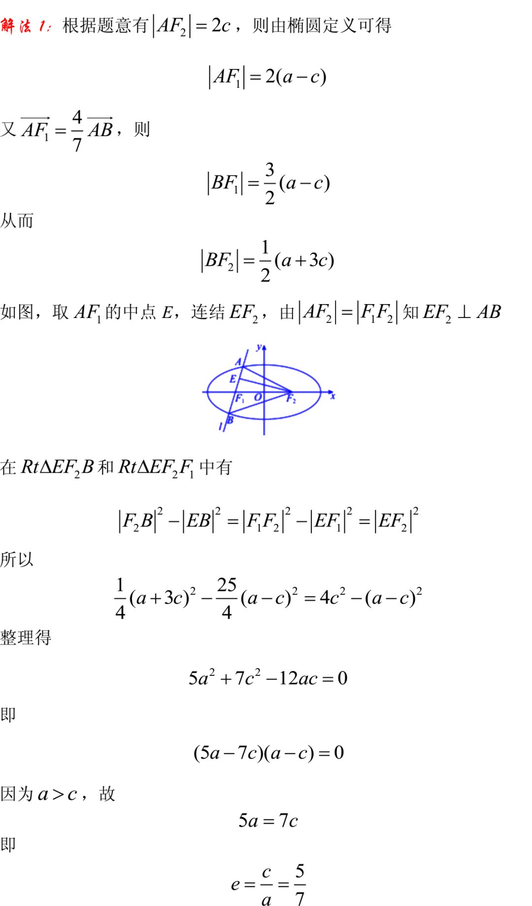 由焦半徑公式(i)知設直線 : ,稱為橢圓的左準線,記點 到 的距離為 ,則