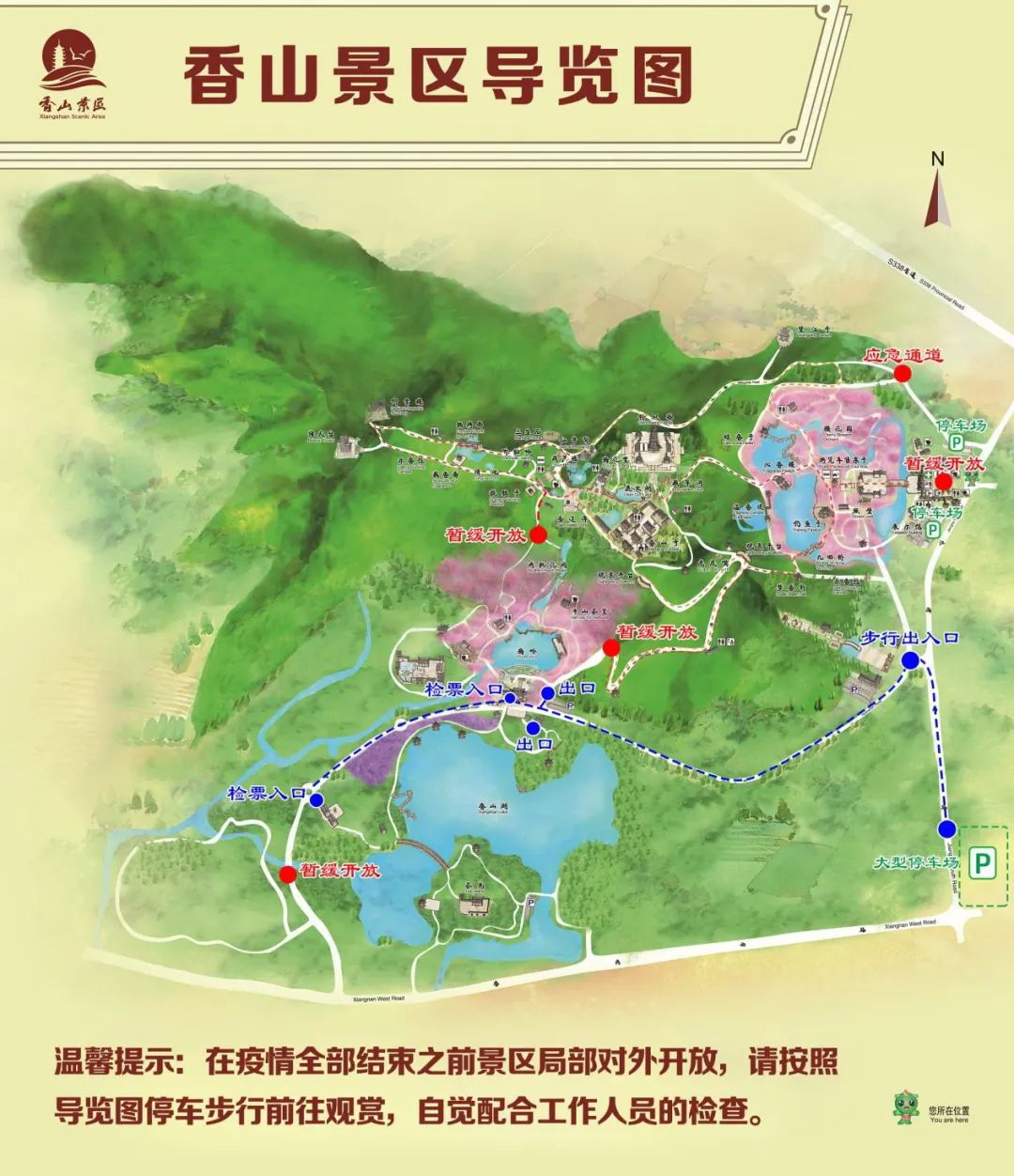 2020年2月24日起香山景区将有序开放!