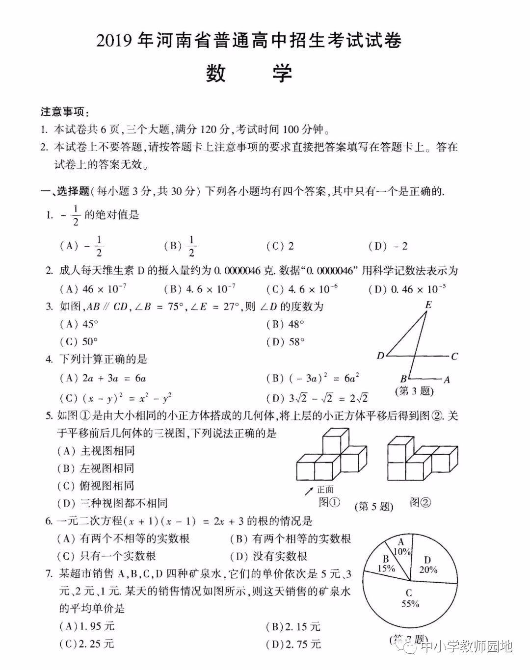 数学20192020年河南中考一模试卷及答案集锦一67