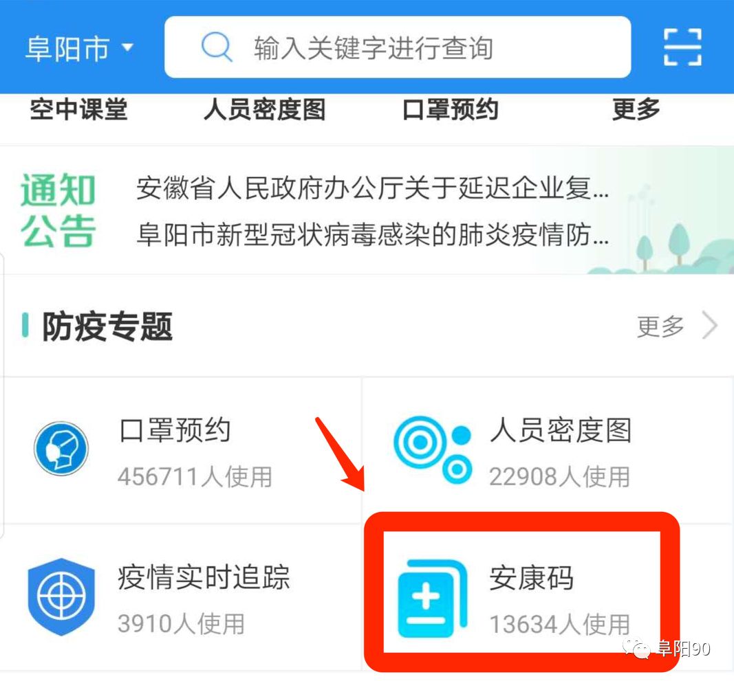 阜陽人三色安康碼來了你領了嗎點開查看領取方法