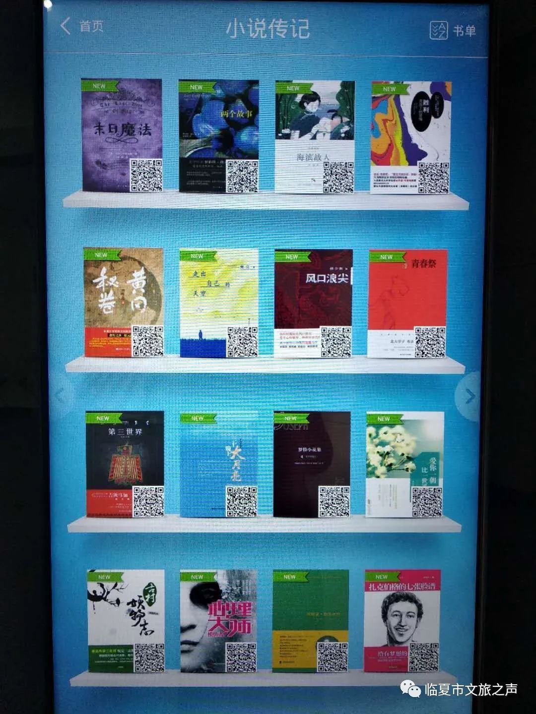 理财"临夏市移动图书馆"为您提供了广阔阅读空间和丰富的文化信息资源