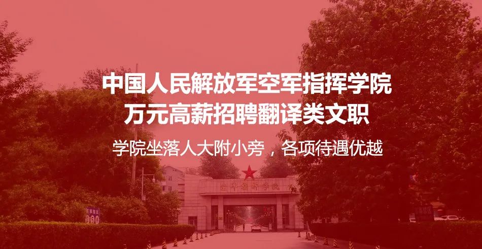 北京空军指挥学院简介图片