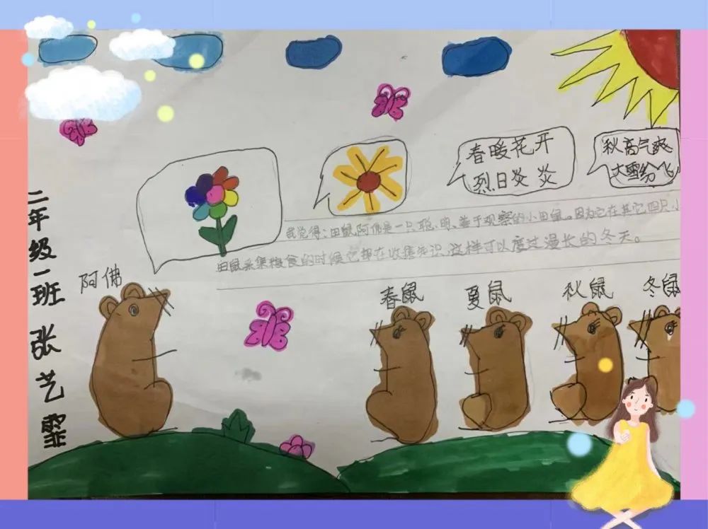 春天里读一本甜甜的绘本记二年级共读绘本田鼠阿佛写绘展示