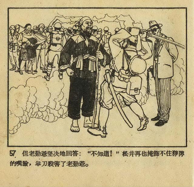 1956年的老連環畫平原游擊隊姬壽彭繪雙槍李向陽故事