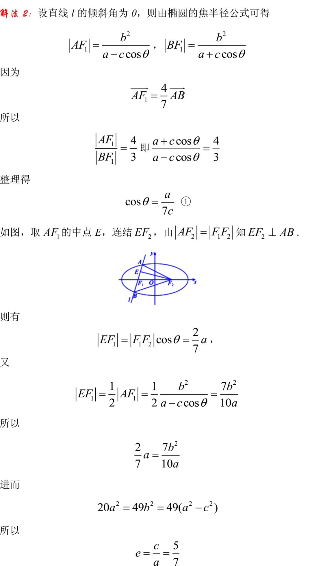 焦半徑公式及其應用_橢圓