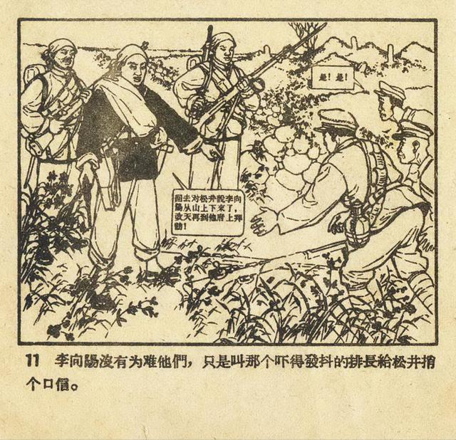 1956年的老连环画平原游击队姬寿彭绘双枪李向阳故事