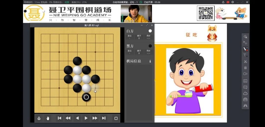 昨晚,白老师启蒙课堂讲解了征子(扭羊头,它是围棋的基本走法之一