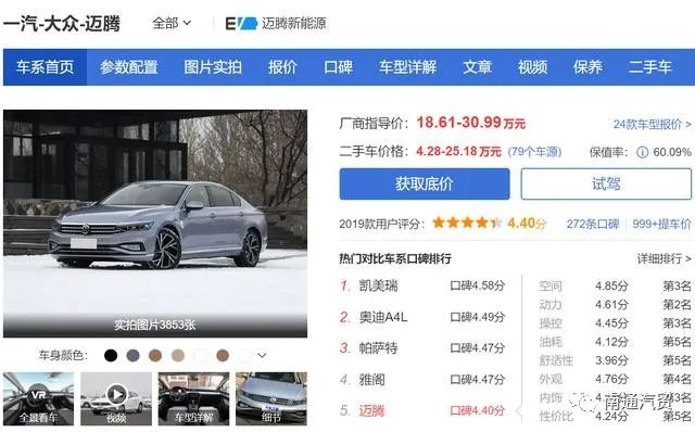 高销量中型车迈腾起售价1861万保值率高实用性强动力足
