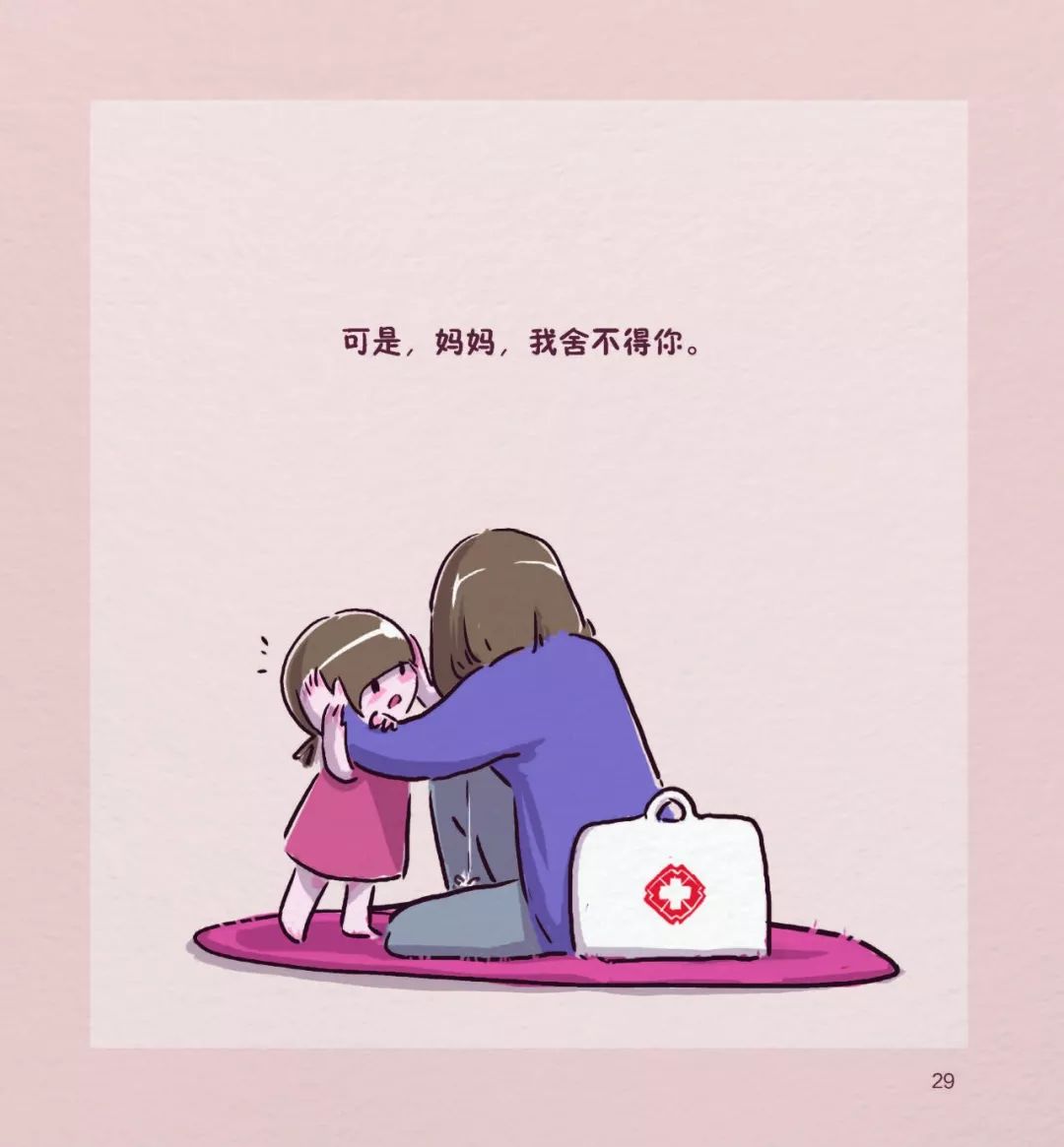 我妈妈要去抗疫前线妈妈加油泪目