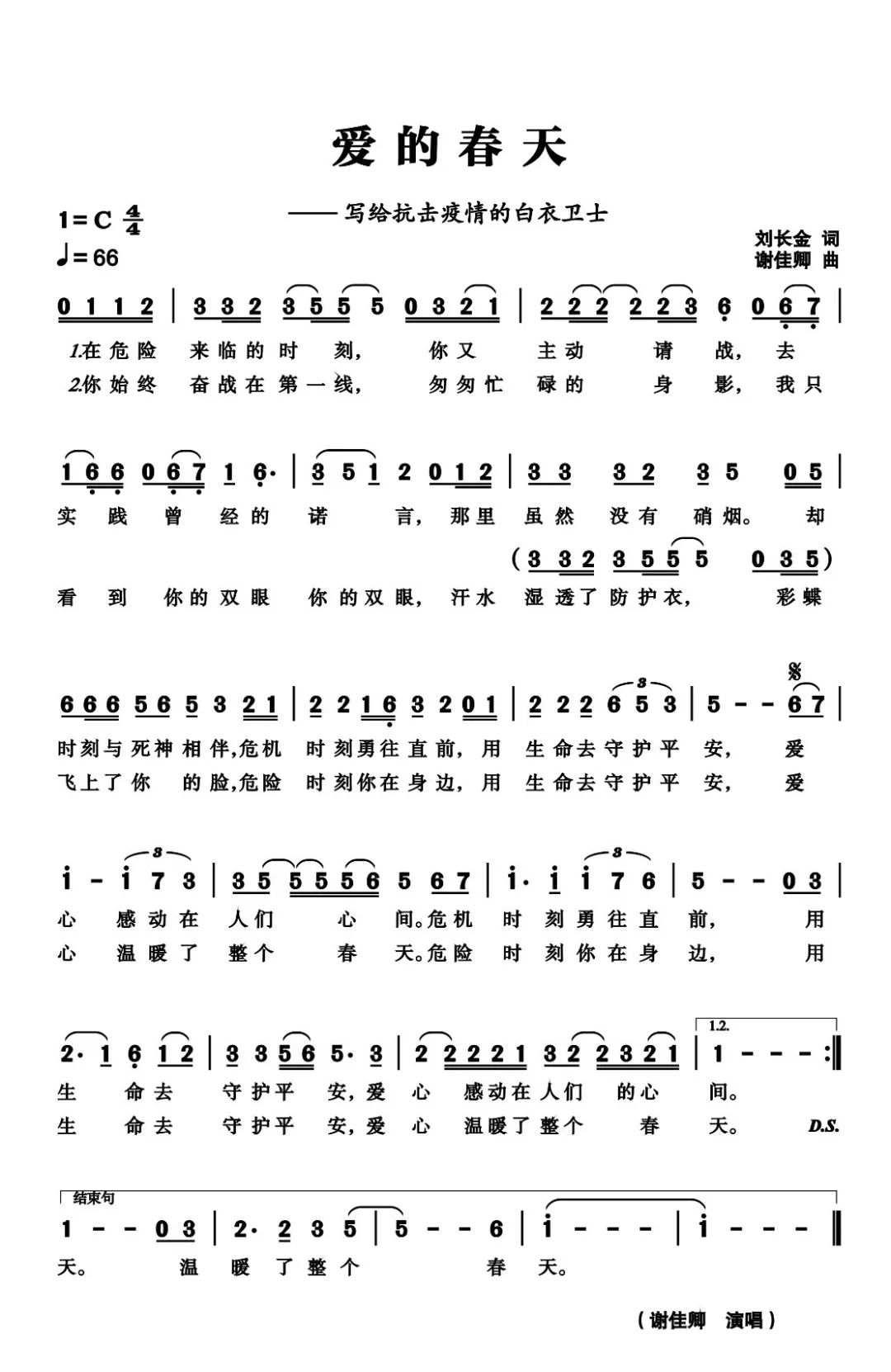 爱心温暖了整个春天用生命去守护平安危险时刻你在身边彩蝶飞上了你的