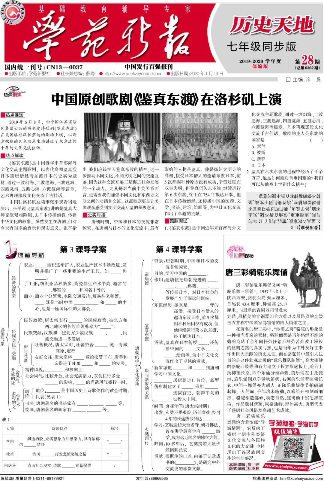 学苑新报电子报纸图片