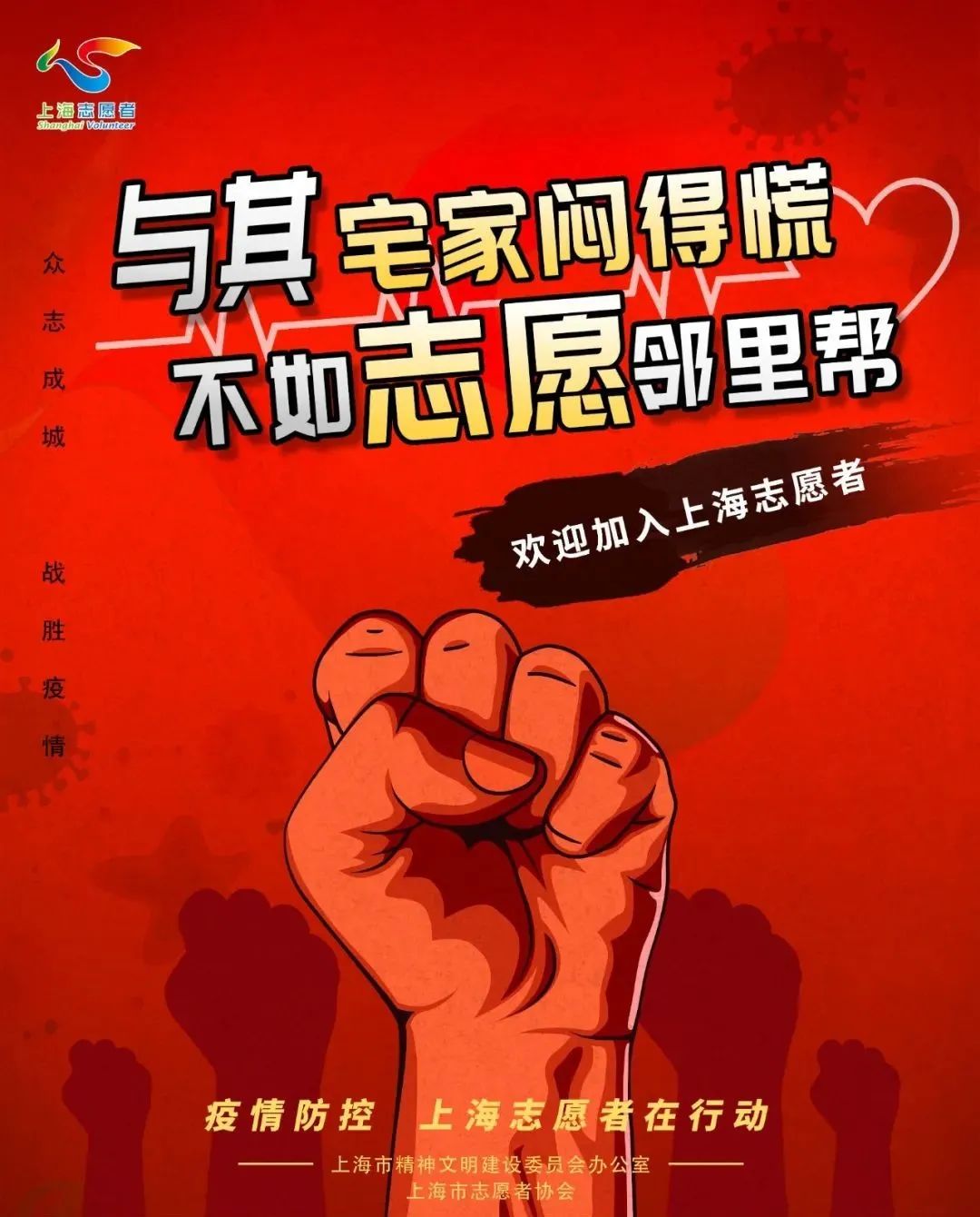 招募共筑抗疫防火墙欢迎加入上海志愿者