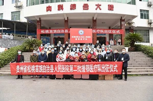 使命又召喚援鄂再出發鬆桃縣人民醫院第二批醫療隊奔赴湖北