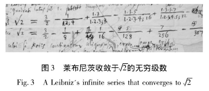 莱布尼茨部分数学手稿探赜