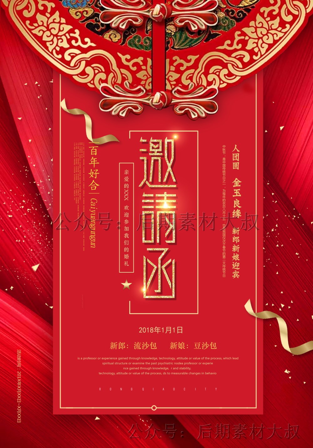 中式古装影楼婚纱婚礼婚庆红色喜庆签到迎宾海报psd模板设计素材