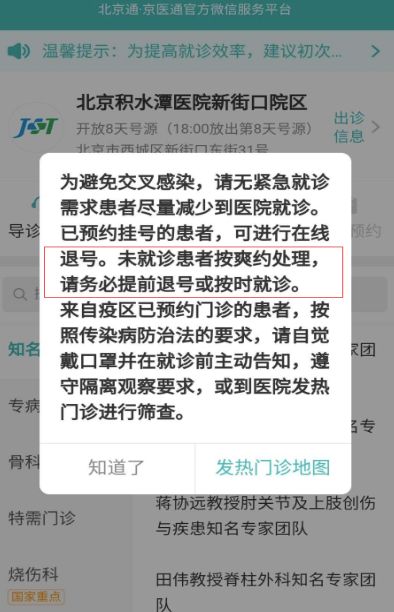 积水潭医院网上预约挂号，预约成功再收费