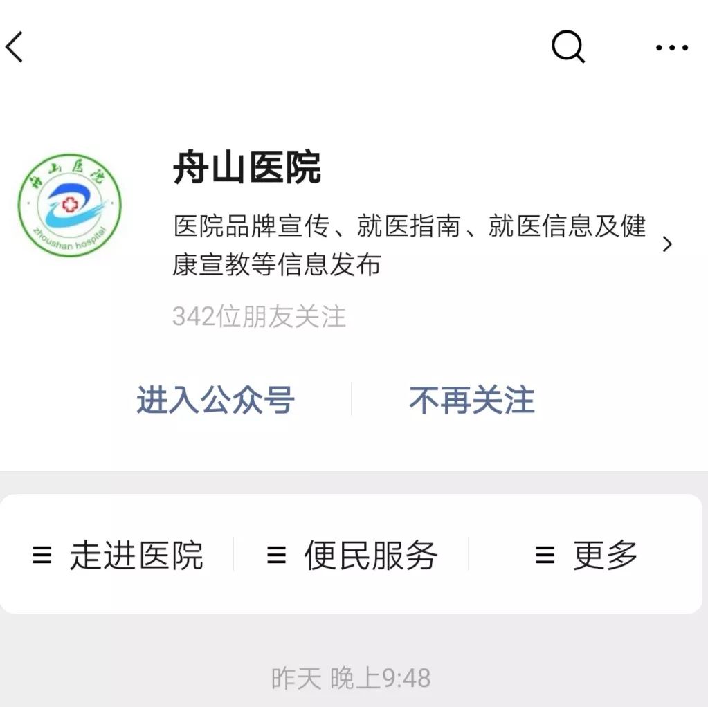 舟山醫院微信公眾號1,網上預約(1)浙江省預約掛號統一網絡平臺,每天14