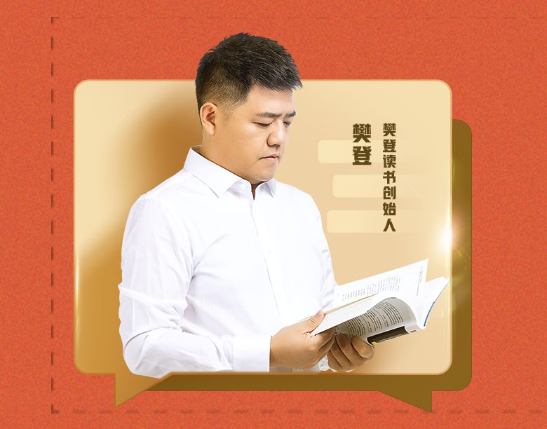 樊登读书精选丨ai未来人类的纵身一跃是突破还是坠落