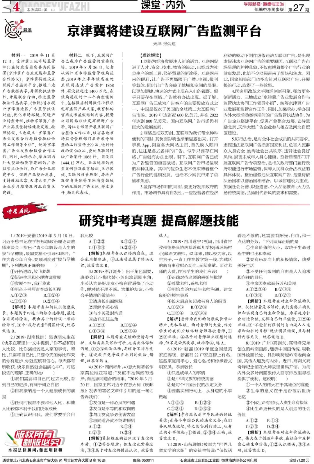 学苑新报电子报纸图片