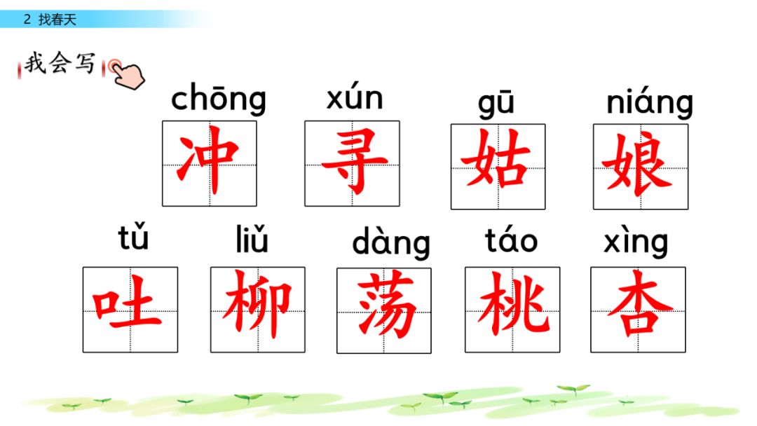 二年级语文下册第2课图文讲解