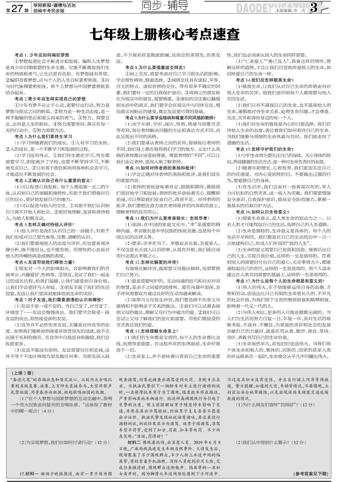 初中七八九年级道德与法治下册学苑新报2728期电子版高清可打印