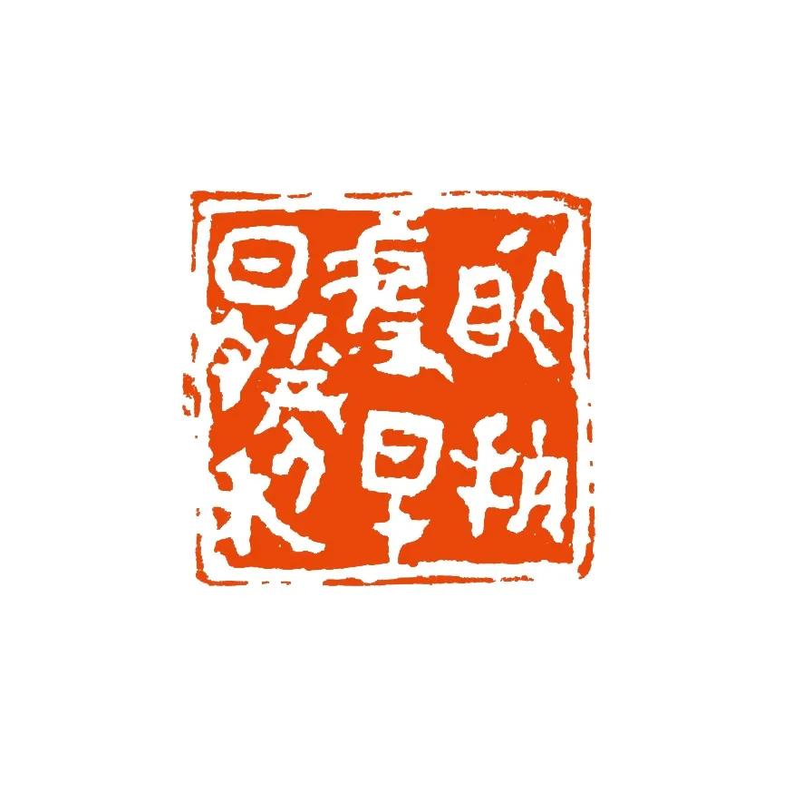 释文:福缘善庆徐飞龙 浙江释文:全民战疫卢军 浙江