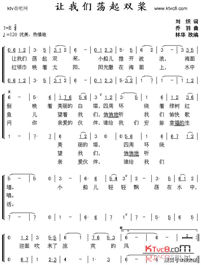 刘炽当年是怎么写出经久不衰的歌曲《让我们荡起双桨》?