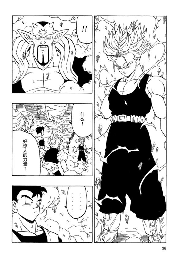 龙珠z漫画另一个平行世界悟饭与特兰克斯的故事3