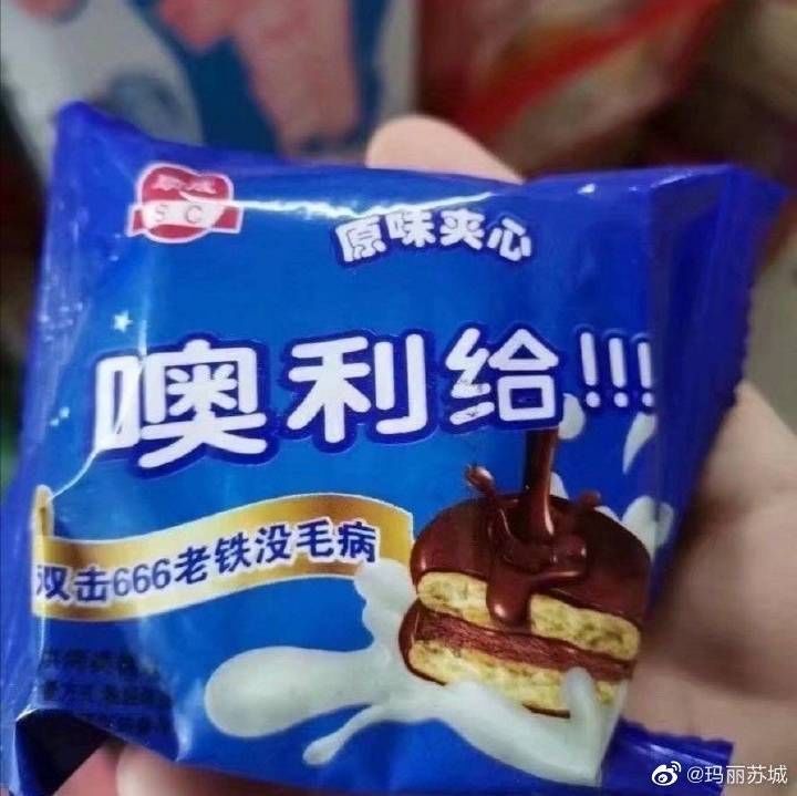 supreme新联名把我看笑了,但价格又让我哭了_奥利奥