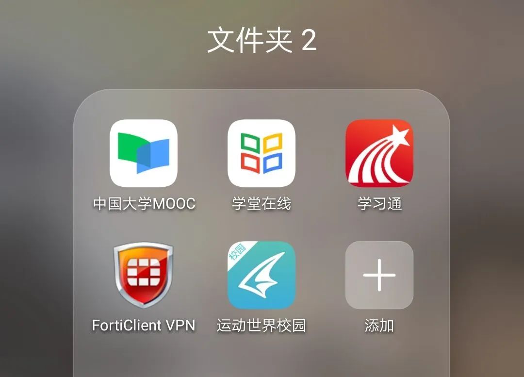 关于学习通改设备的信息