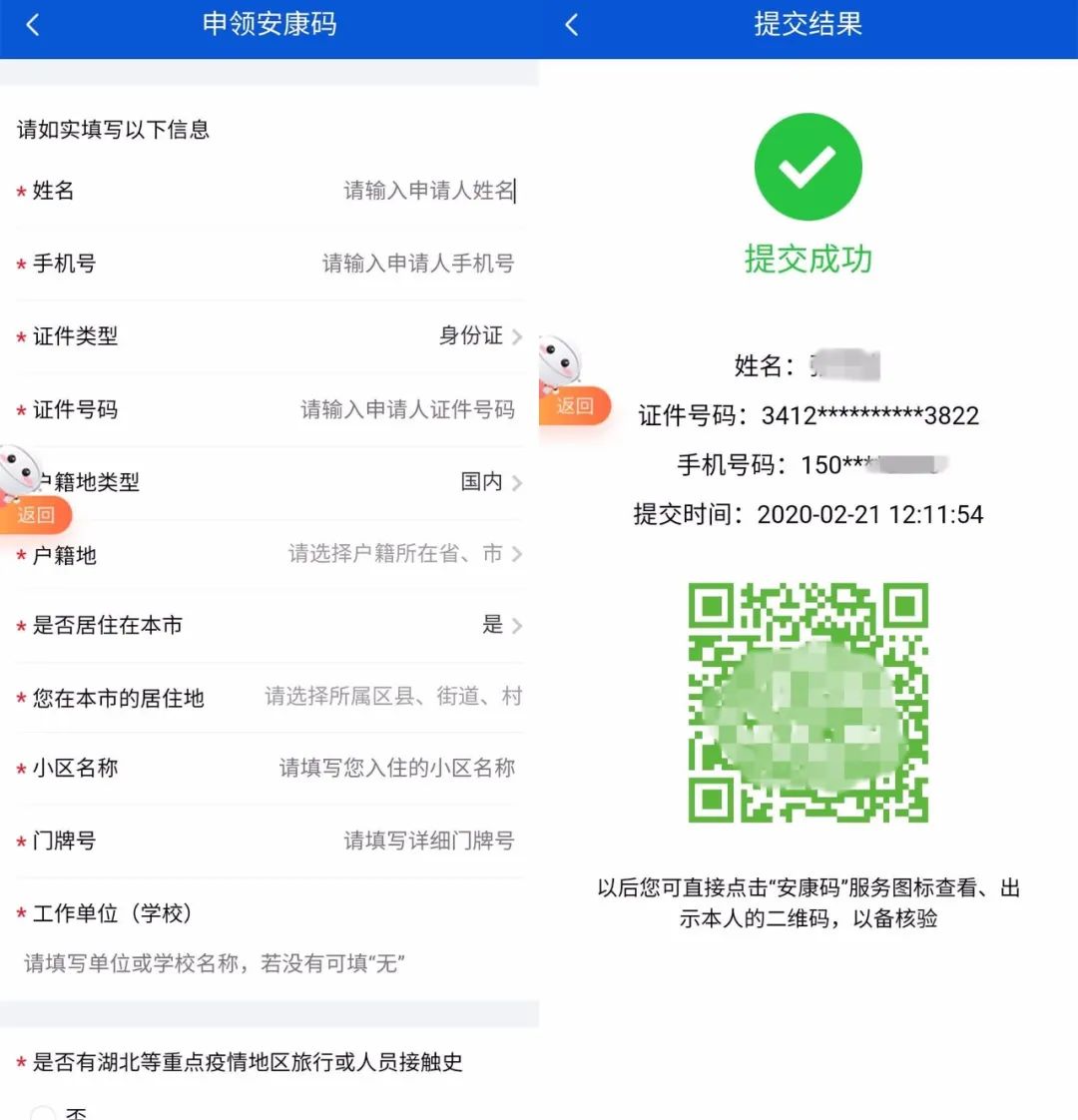 速领安徽版健康码上线全省通用绿码通行