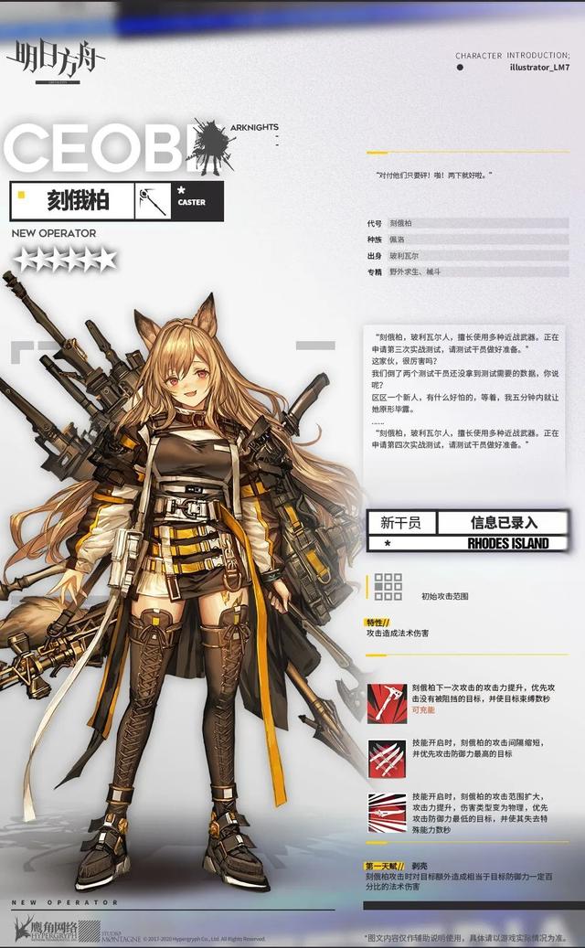 明日方舟新干员刻俄柏介绍对付他们只要砰啪两下就好啦