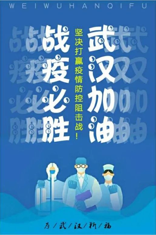 2020战"疫"海报设计艺术活动_疫情