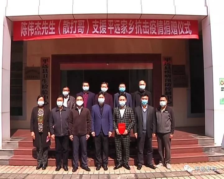 广东省扶贫基金会散打家族爱心基金支援家乡抗击疫情捐赠仪式在我县