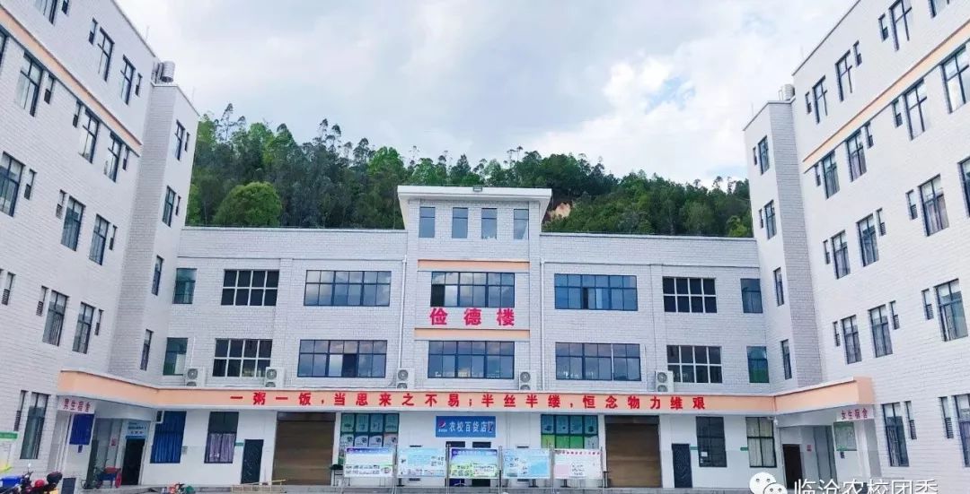 临沧市农业学校2020年招生简章