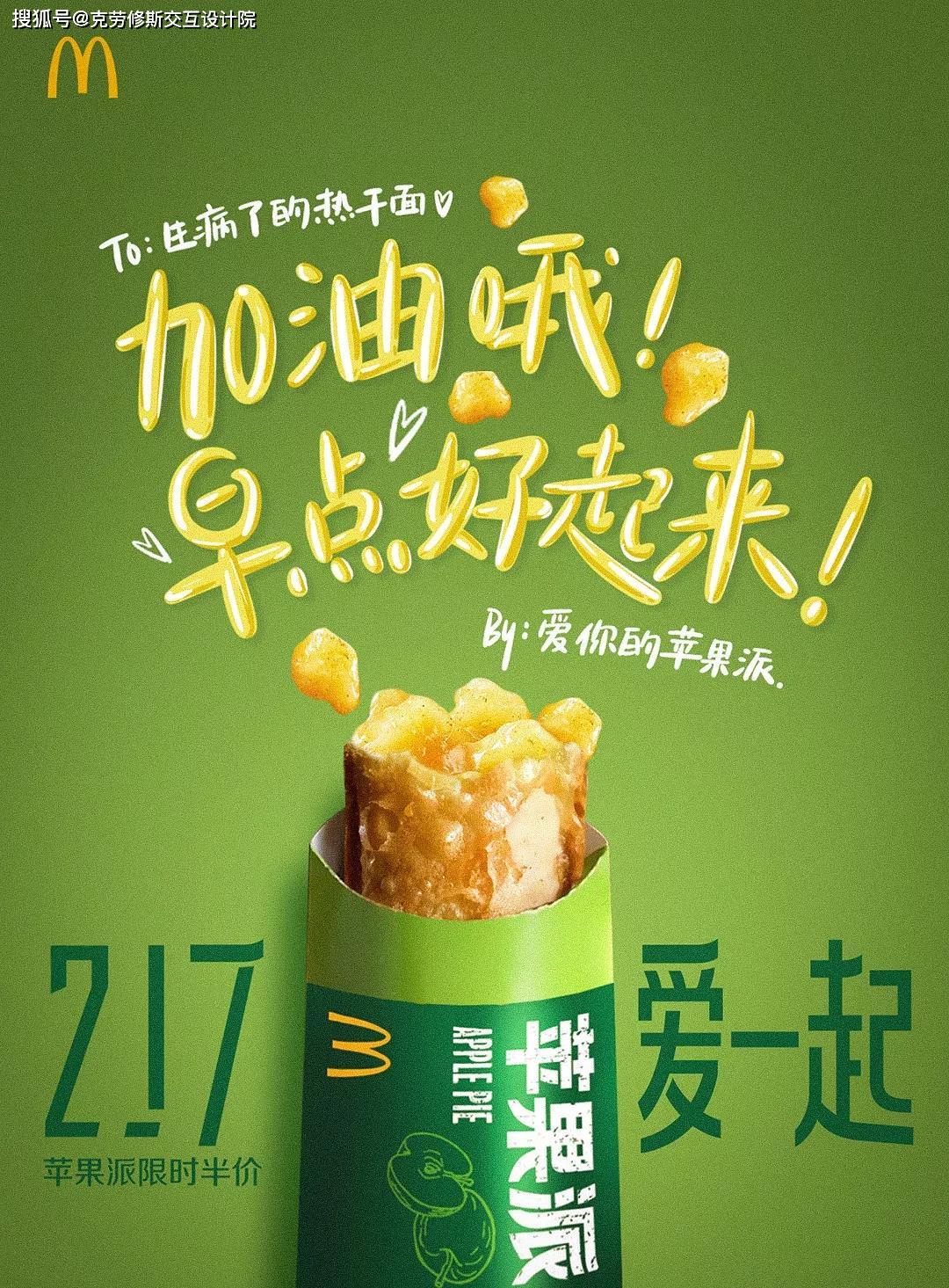 麦当劳用一组文案海报隔空表达爱