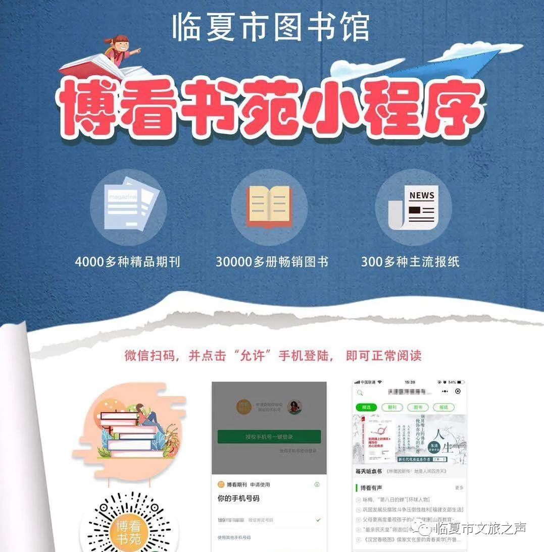 "临夏市移动图书馆"安装"博看书苑小程序",内置图书,期刊,报纸三大