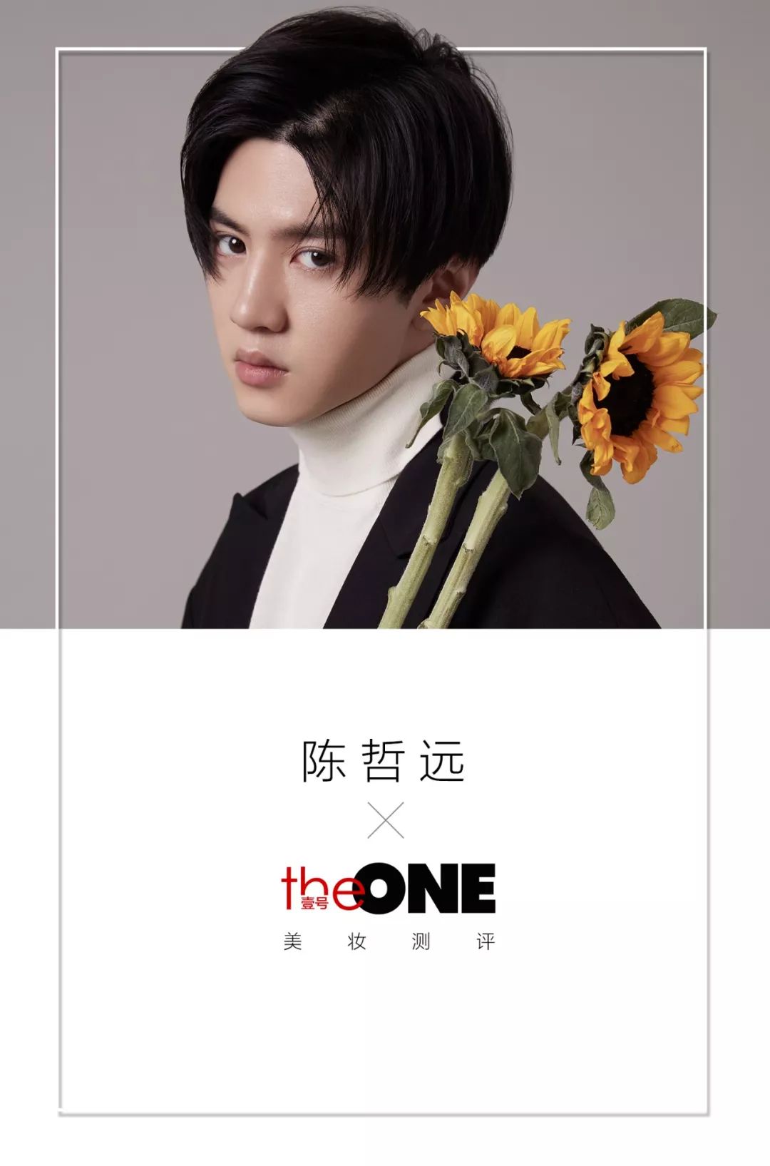 壹号theone陈哲远美妆大挑战看他如何接招