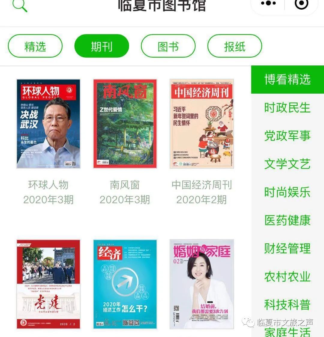 "临夏市移动图书馆"安装"博看书苑小程序",内置图书,期刊,报纸三大
