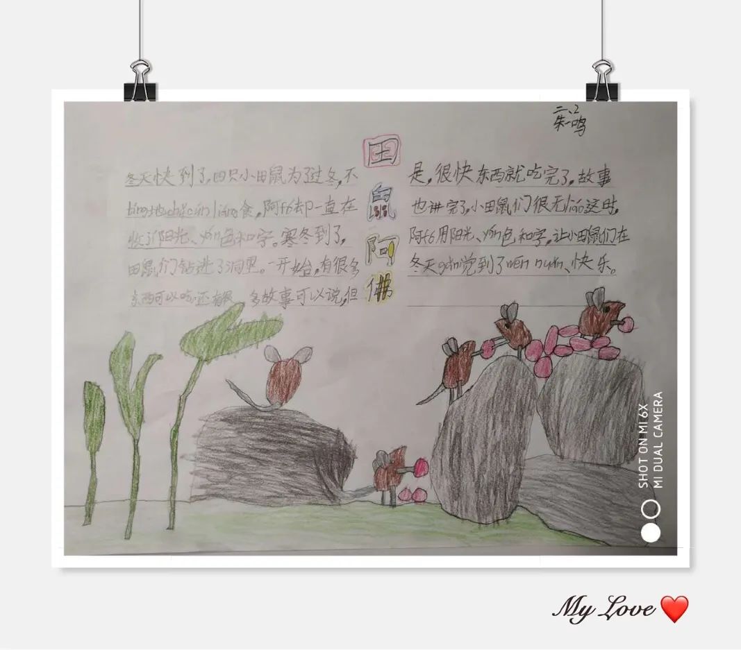 春天里读一本甜甜的绘本记二年级共读绘本田鼠阿佛写绘展示