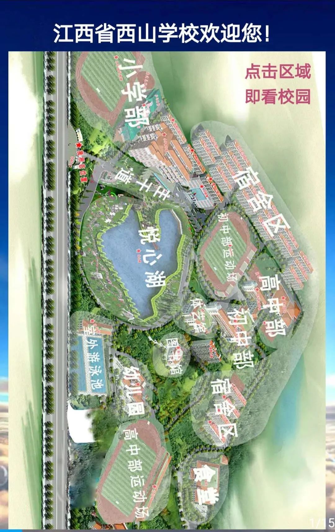 江西省西山学校等你来攻略